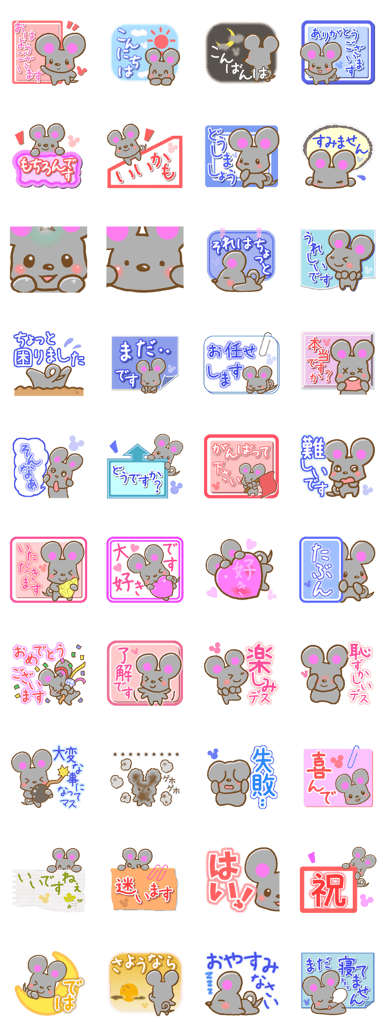 敬語ねずみさんのスタンプ詳細