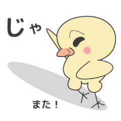 [LINEスタンプ] ひとことひよこ