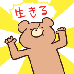 [LINEスタンプ] やかましいクマ