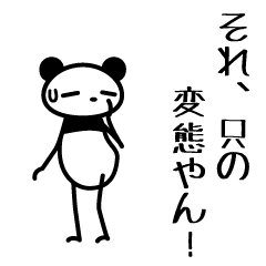 [LINEスタンプ] 大阪パンダ4 キツそうでキツくない大阪弁の画像（メイン）
