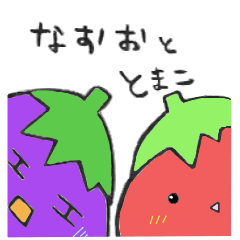 [LINEスタンプ] なすおととまこ