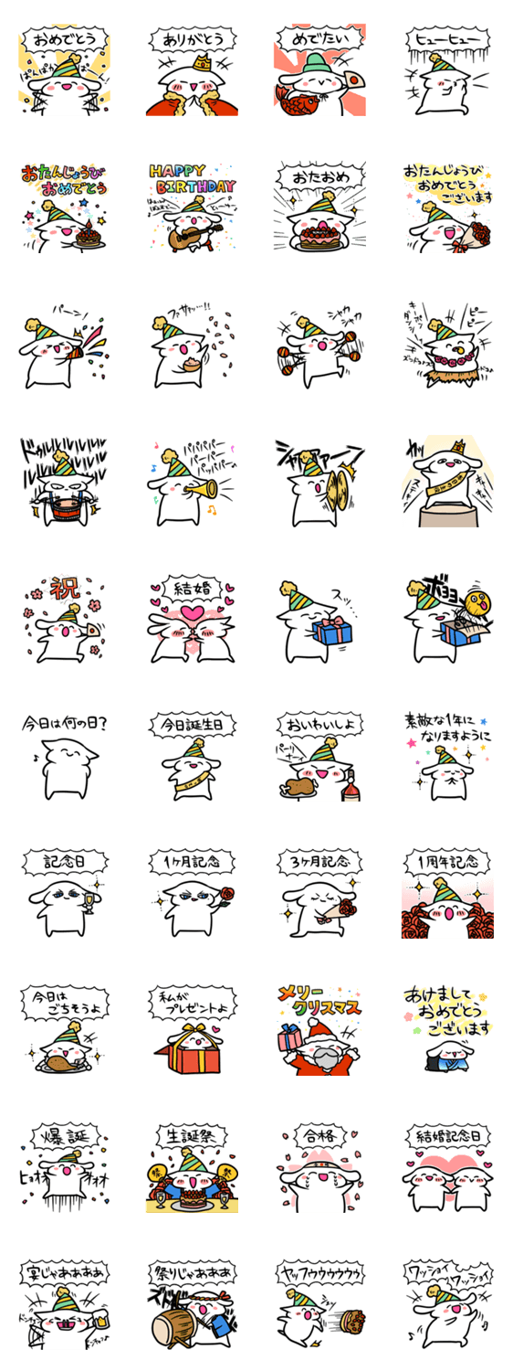 ひたすら祝うスタンプのスタンプ詳細