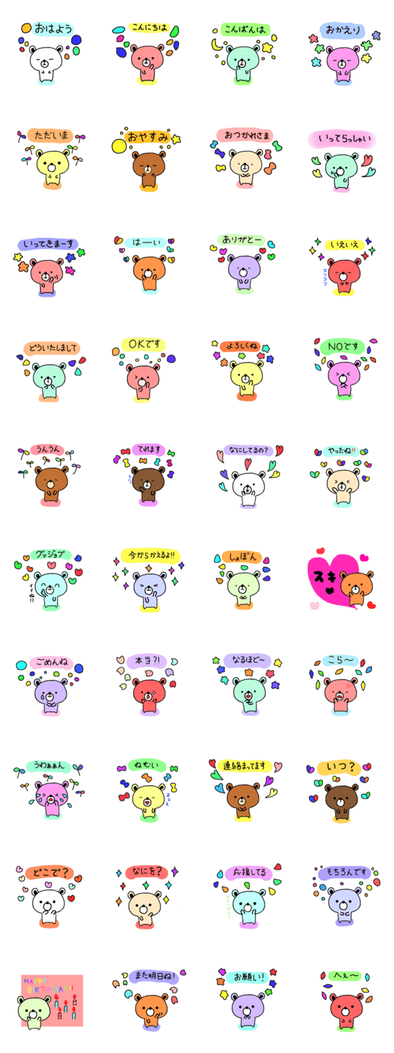 かわいいクマの毎日使えるスタンプのスタンプ詳細