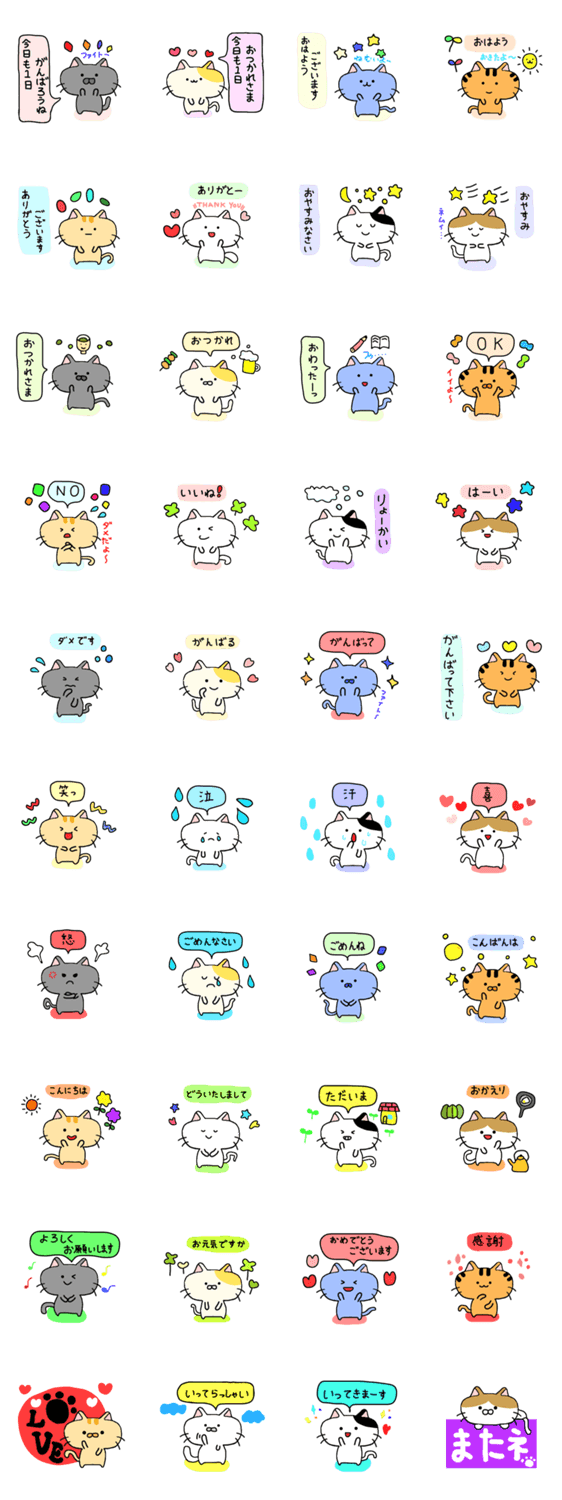 ニャモ よく使う言葉編のスタンプ詳細