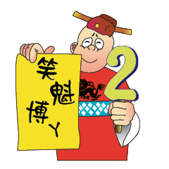 [LINEスタンプ] Funny Taiwanese Proverbs,  [Vol_2]