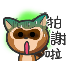 [LINEスタンプ] Mr. Palm Civet (Taiwanese dialect)