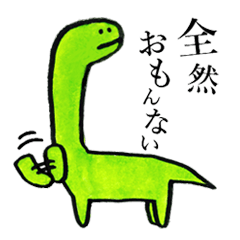 [LINEスタンプ] 関西弁 恐竜スタンプの画像（メイン）