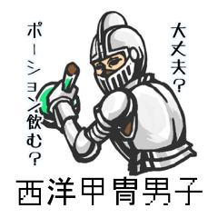 [LINEスタンプ] 西洋甲冑男子