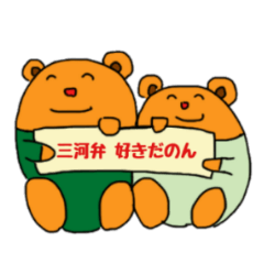 [LINEスタンプ] やっぱ、三河弁だら～ パート2