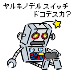 [LINEスタンプ] ローボ☆くん Ver.2.0