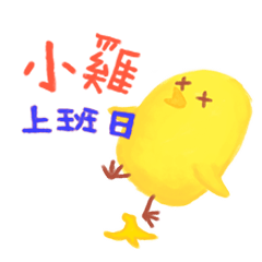 [LINEスタンプ] Chicken Joy in working day