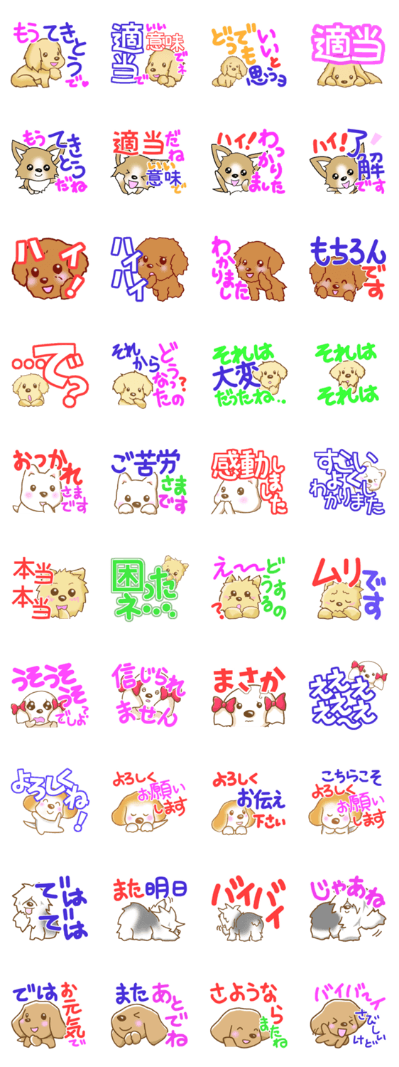 適当に返事をする犬のスタンプ詳細
