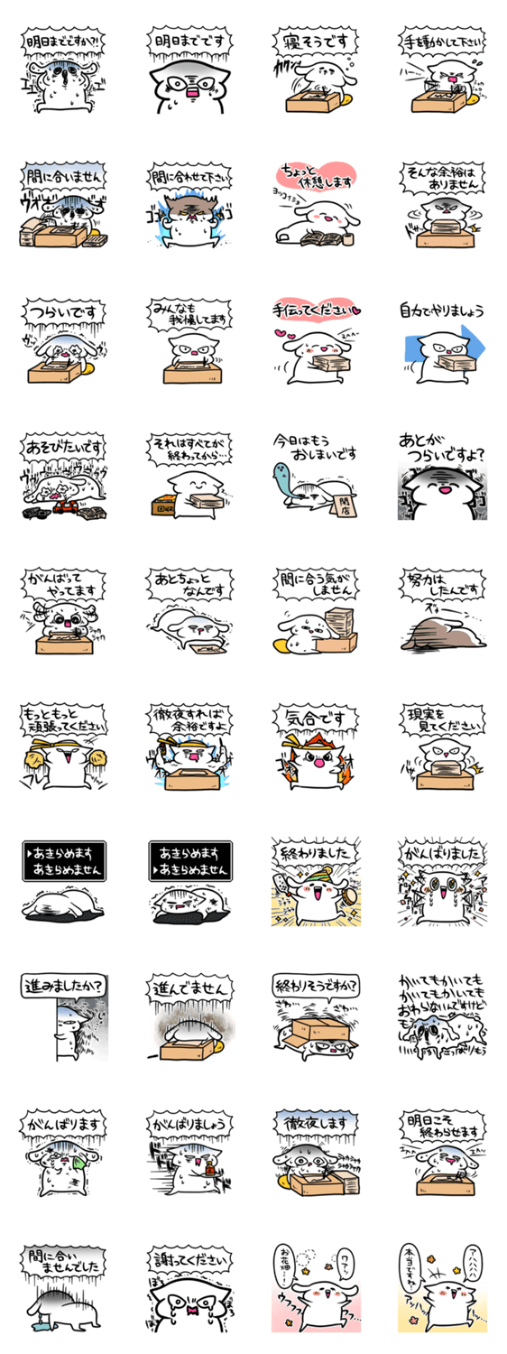 真・何かに追われるスタンプ～敬語編～のスタンプ詳細