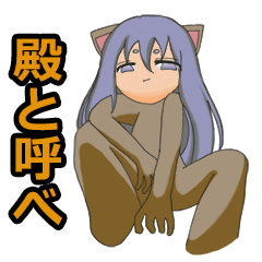 [LINEスタンプ] 萌えときどき毒舌