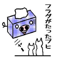 [LINEスタンプ] ブタ箱の日常