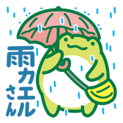 [LINEスタンプ] 雨カエルさん