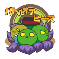 [LINEスタンプ] バトルオブピース