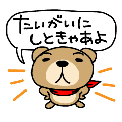 [LINEスタンプ] 名古屋のでらクマ！その2