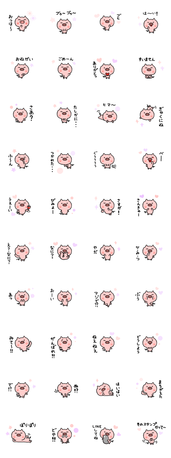 ブータのスタンプ詳細