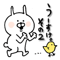 [LINEスタンプ] うさぎのうーすけ2