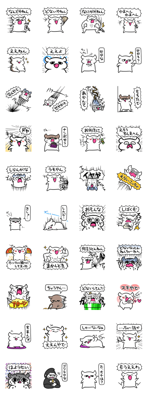 ビジネス関西弁スタンプのスタンプ詳細