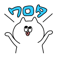 [LINEスタンプ] 白いねこ