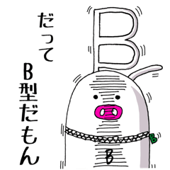 [LINEスタンプ] リアリティ豚男【B型の気持ち編】
