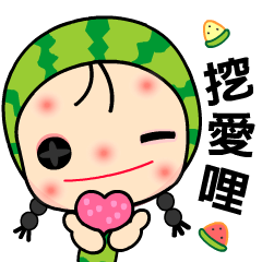 [LINEスタンプ] I love Miss Watermelon