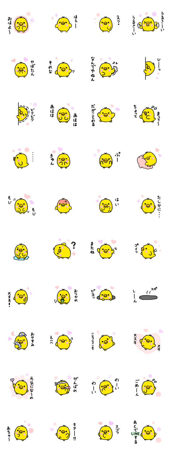 ひよたまのスタンプ詳細