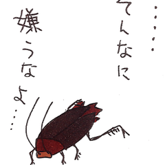 [LINEスタンプ] ゴキブリのつぶやきの画像（メイン）