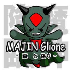 [LINEスタンプ] MAJIN Glione