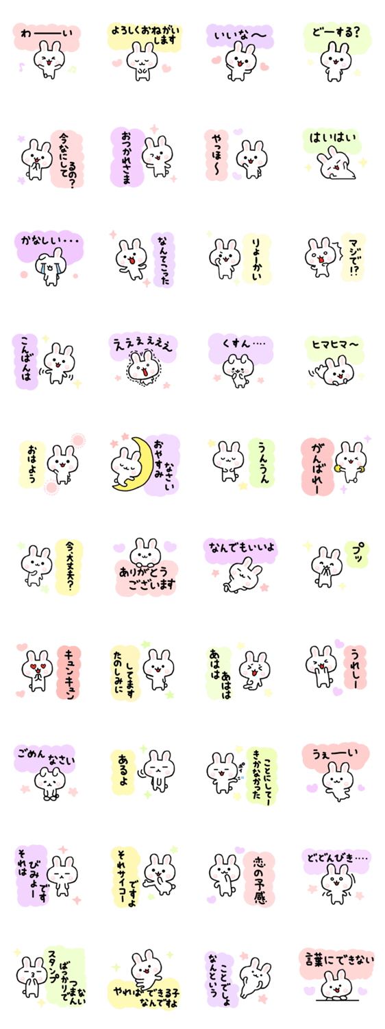 ゆるウサ 2のスタンプ詳細