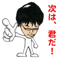 [LINEスタンプ] ハカセという名の男のスタンプ
