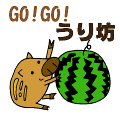 [LINEスタンプ] GO！GO！うり坊