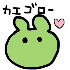 [LINEスタンプ] カエゴロー