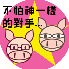 [LINEスタンプ] Teammate: Pigman S,P,G