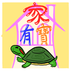 [LINEスタンプ] Hey~Turtle turtle！