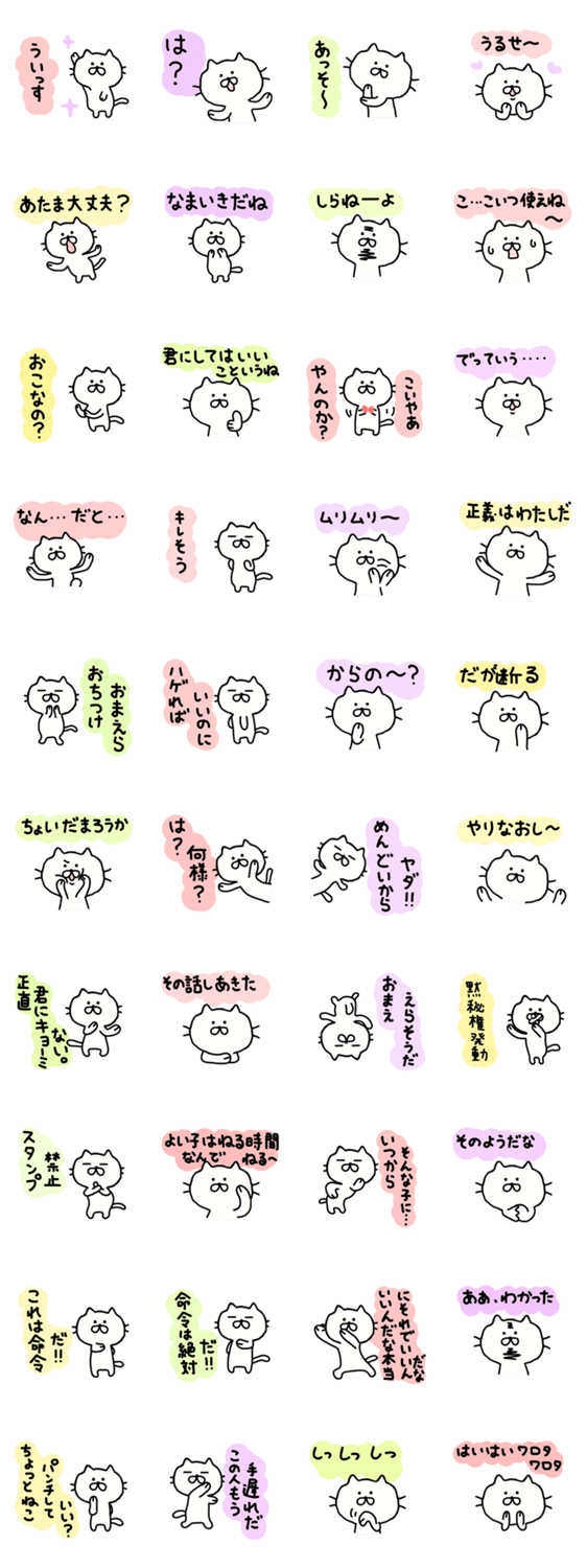 吾輩は毒舌猫である。のスタンプ詳細