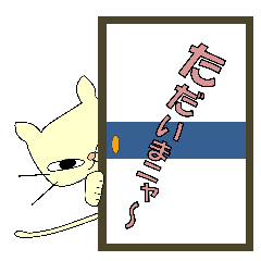 [LINEスタンプ] 白猫の『ごん太』