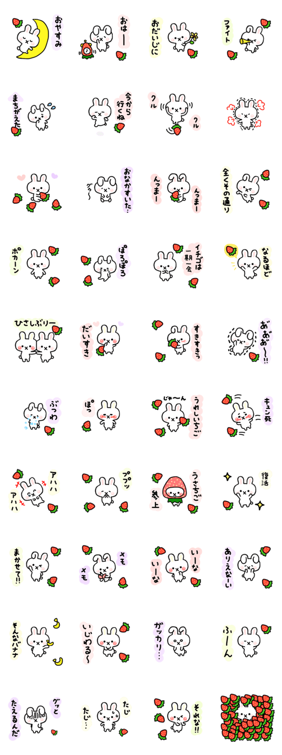 うさちご 2のスタンプ詳細